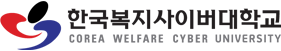 Korea Welfare Cyber University
